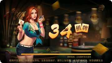 34棋牌游戏下载