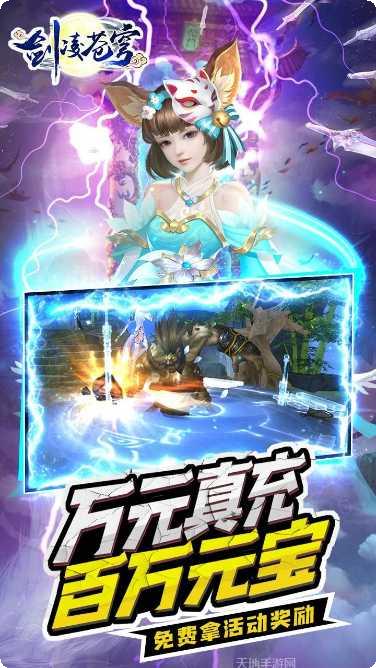 剑凌苍穹商店版礼包