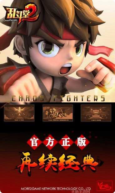 乱斗堂国际版下载