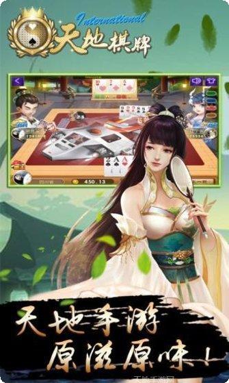 新濠天地棋牌最新版本