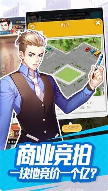 商业帝国模拟器安卓版