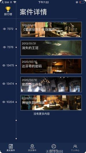 crimaster犯罪大师最新版本