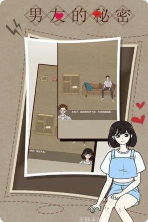 男友的秘密九游版角色