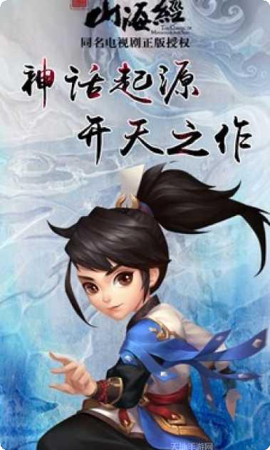 山海经手游下载