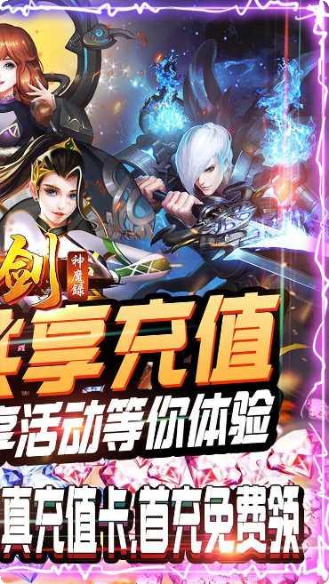 刀剑神魔录商店版下载