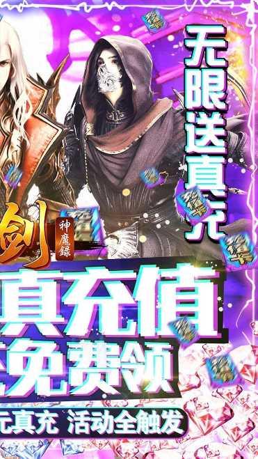 刀剑神魔录商店版礼包