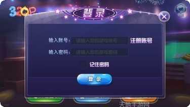 32棋牌最新版本