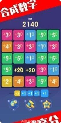 数字合并大师下载
