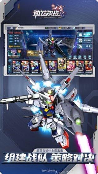 敢达决战iPad版最新版本