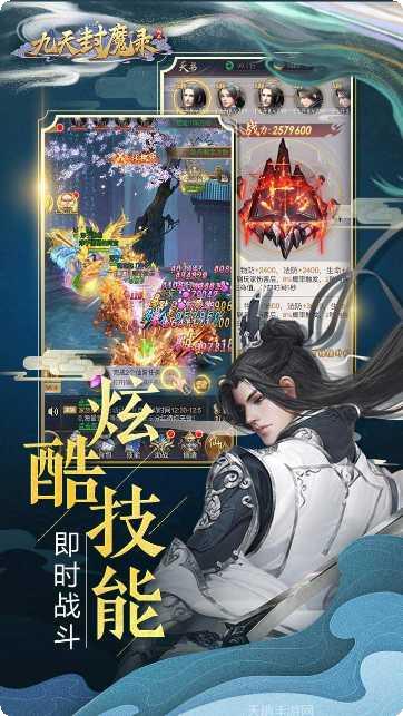 九天封魔录H5礼包