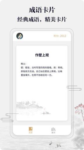 成语答多多下载