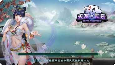 天发棋牌苹果版