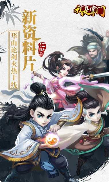 我是掌门人攻略