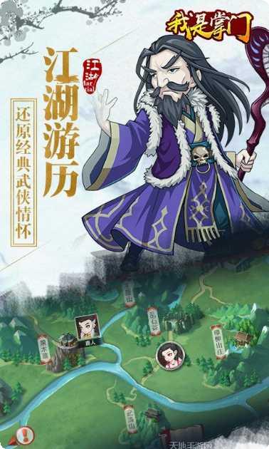 我是掌门人下载