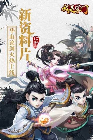 我是掌门人玩法