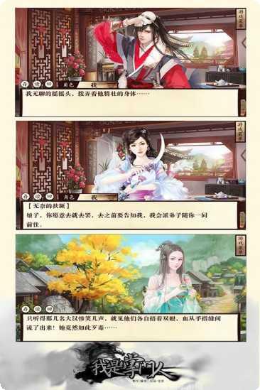 我是掌门人最新版本