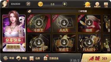 北斗棋牌ios