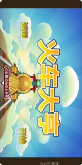 火车大师弹弓下载地址