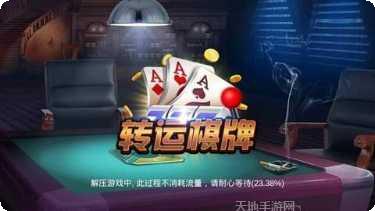 青島網通棋牌下載