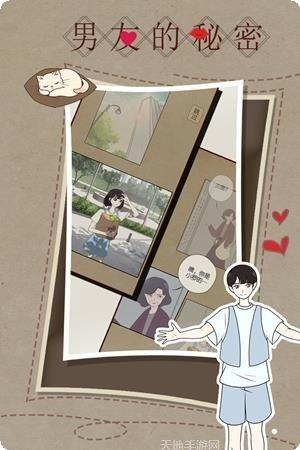 男友的秘密九游版下载