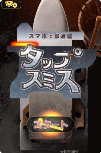 史密斯铁匠铺下载地址