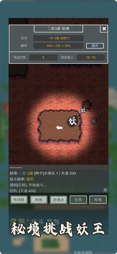 仙侠修真录角色攻略