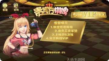 贵宾厅棋牌攻略