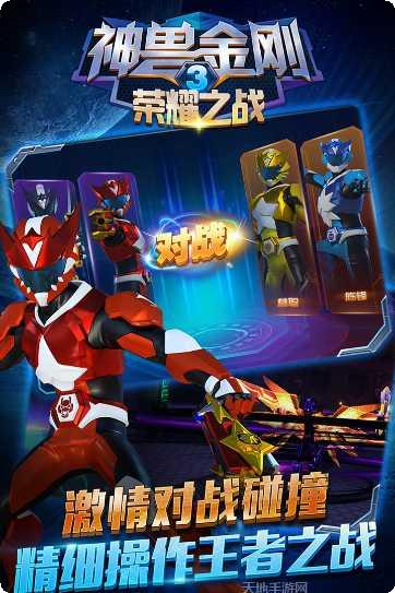 神兽金刚3荣耀之战攻略