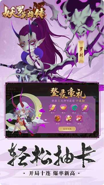 妖罗英雄传无限金钱元宝版礼包