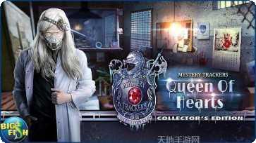 神秘追踪者12桃心女皇下载