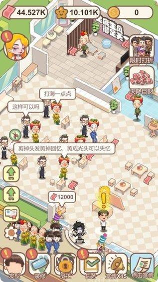 非主流理发店游戏下载