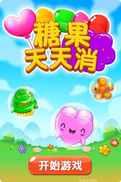 糖果天天消红包版安卓版