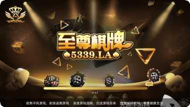 95至尊棋牌ios版