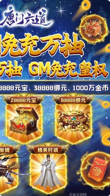 唐门六道之叫我大元帅角色