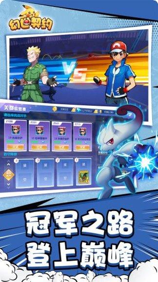 幻世契约之山海宠物培养