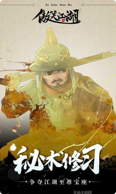 傲笑江湖副本挑战