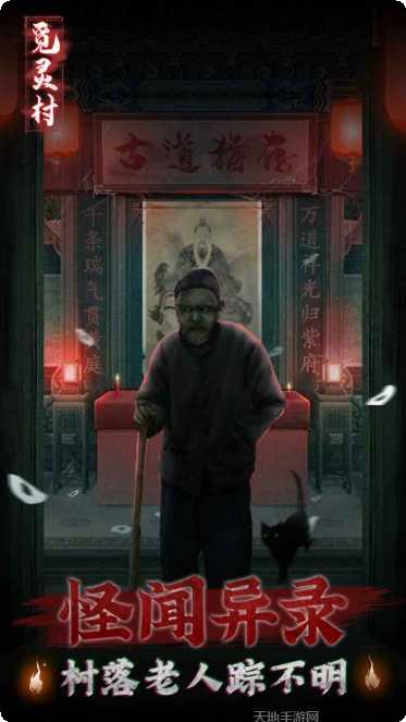 觅灵村游戏攻略