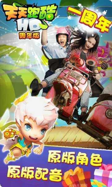 天天跑跑跑游戏攻略