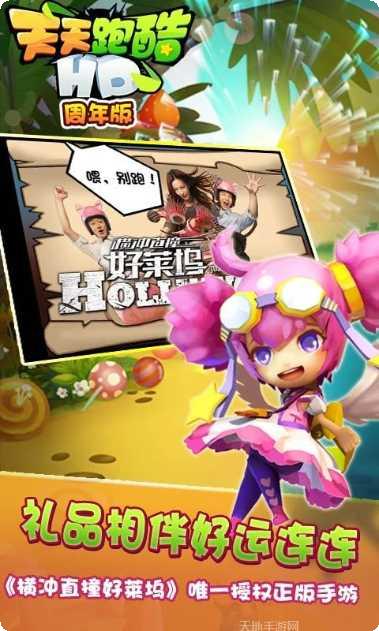 天天跑跑跑角色解锁