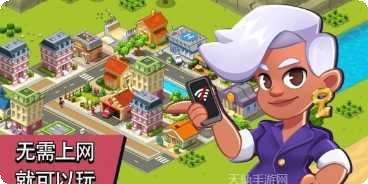 乡村与城市模拟经营