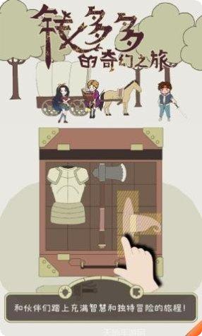 钱多多的奇幻之旅角色选择