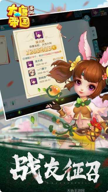 大唐帝国BT版最新版本