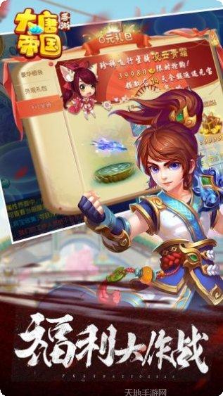 大唐帝国BT版角色选择