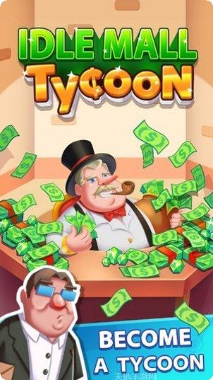 空闲商场大亨攻略