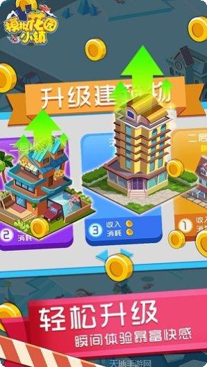 模拟花园小镇攻略大全