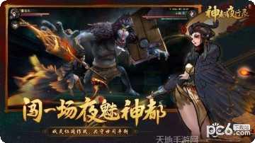 神都夜行录九游版下载