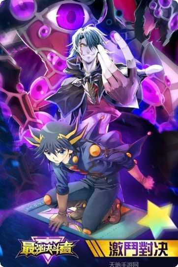最强决斗者最新版本