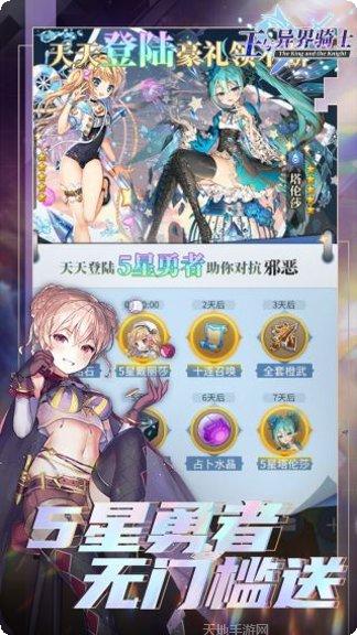 王与异界骑士最新版本