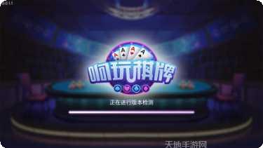 响玩棋牌游戏下载