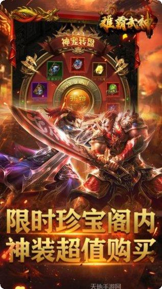 雄霸武神之攻速传奇手游